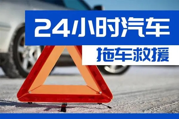 邯郸市通州区附近一辆汽车发动机故障无法启动需要拖车救援
